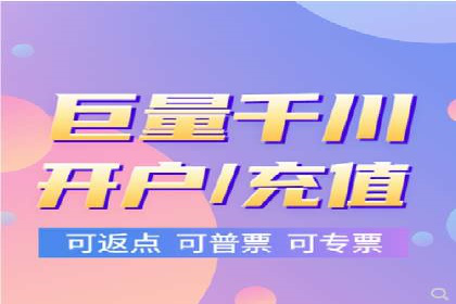 掌握返点政策，助力信息流广告开户成功